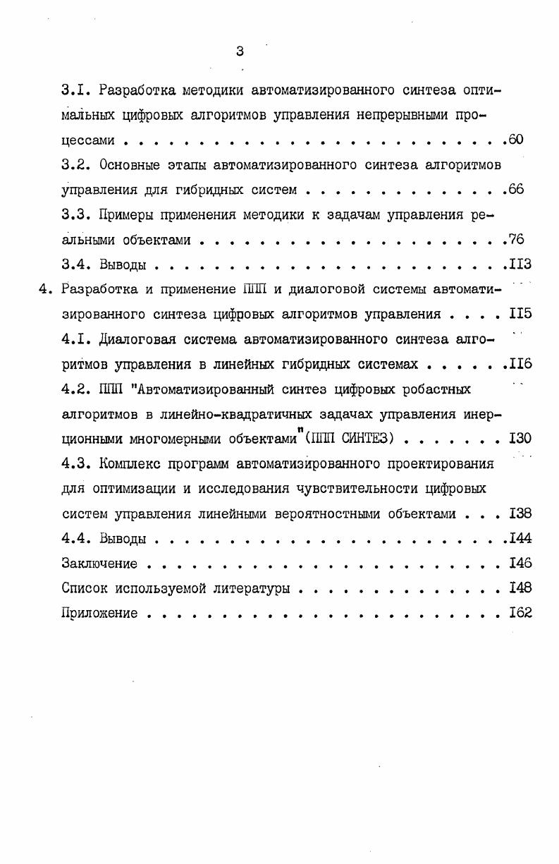1.3. Аналитическое конструирование оптимальных регуляторов
