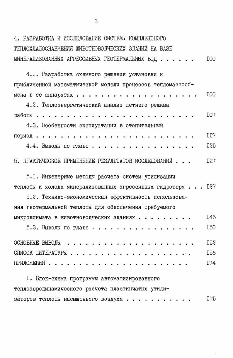 1.3. Выводы и постановка задач работы 