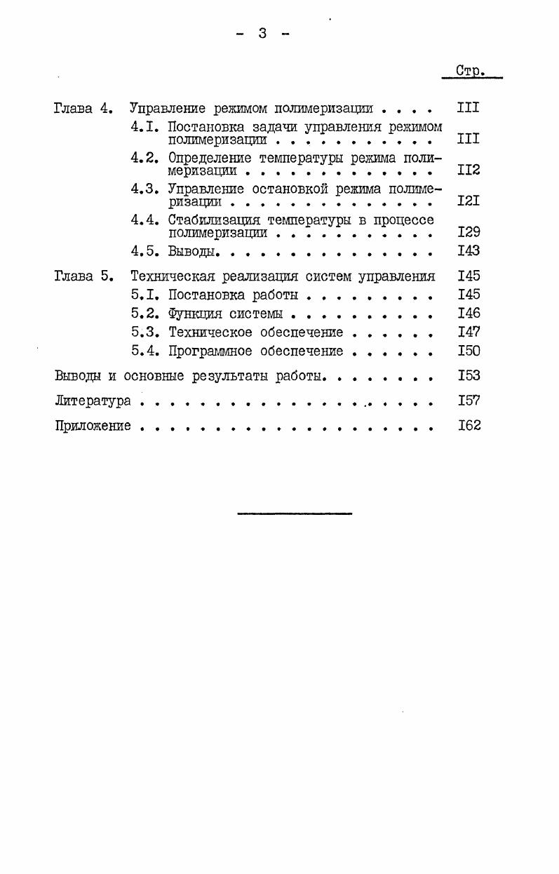 1.1. Краткое описание объекта управления II