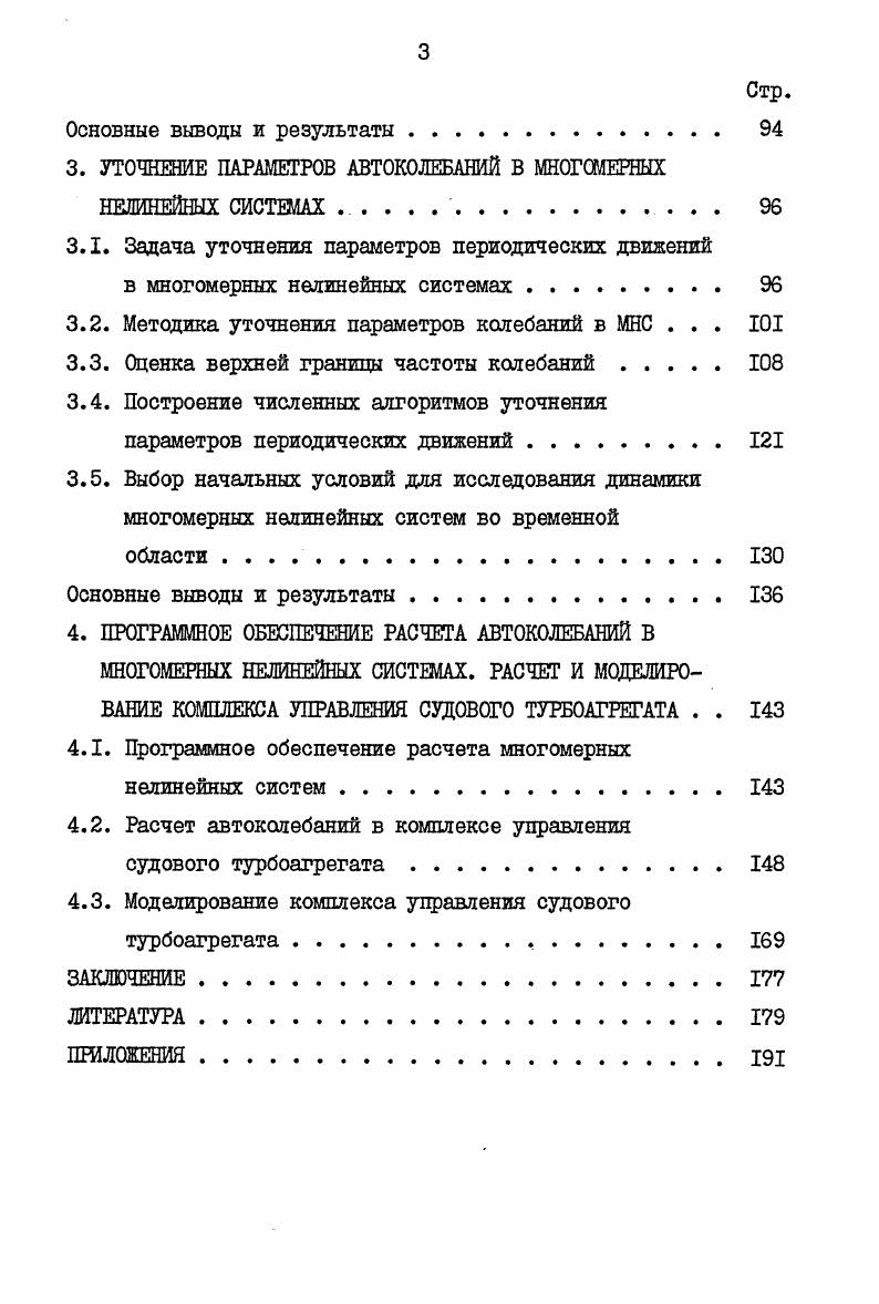 1.1. Модели многомерных нелинейных систем управления