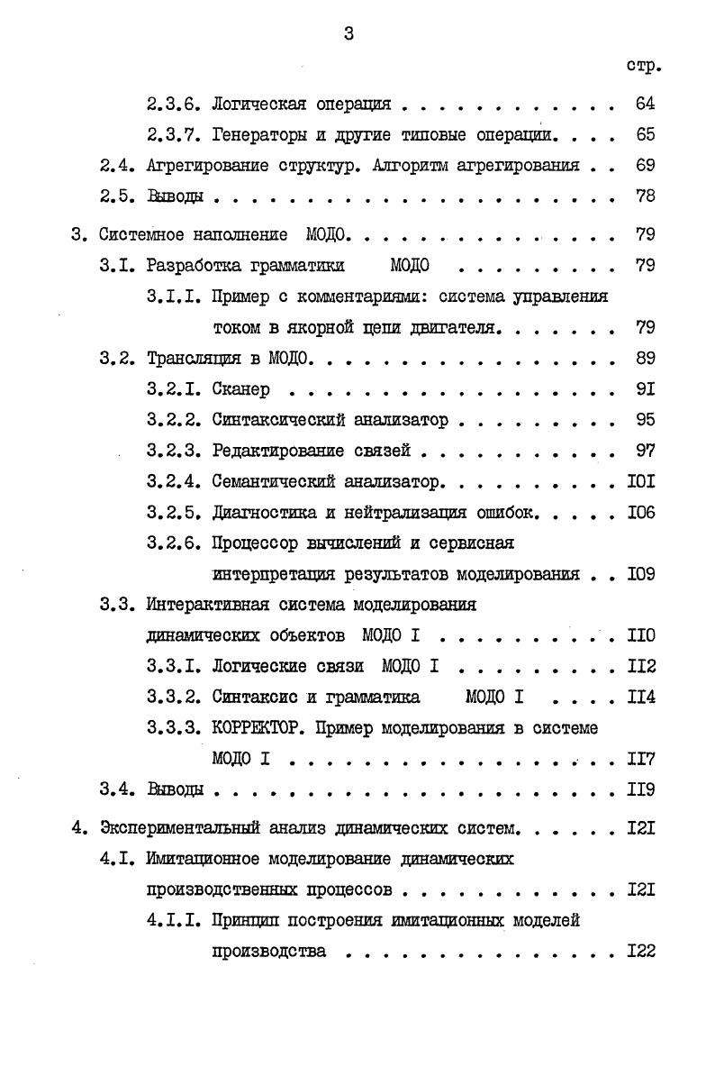 1.1. Задача автоматизации экспериментальных исследований динамических объектовII
