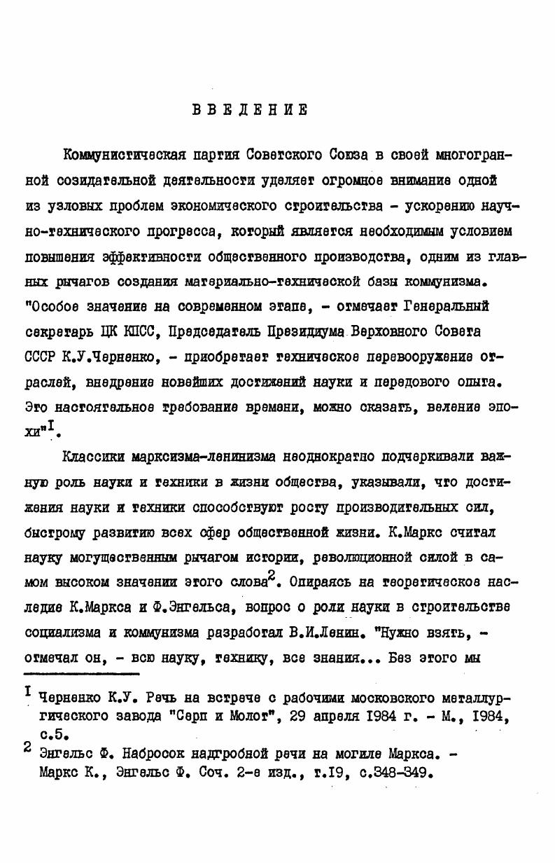 ПОМОЩНИК ПАРТИИ В УКРЕПЛЕНИИ СОДРУЖЕСТВА РАБОТНИКОВ НАУКИ И ПРОИЗВОДСТВА 