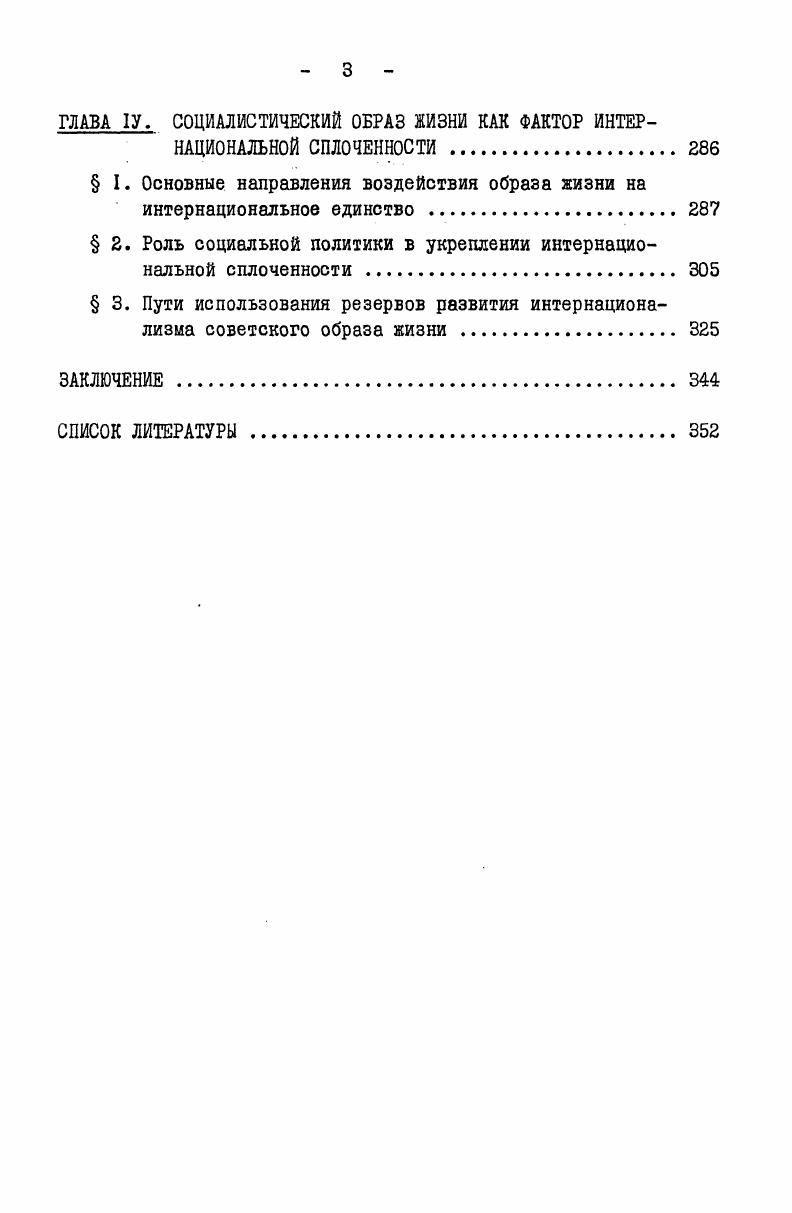  I. Социалистический образ жизни  форма социальной