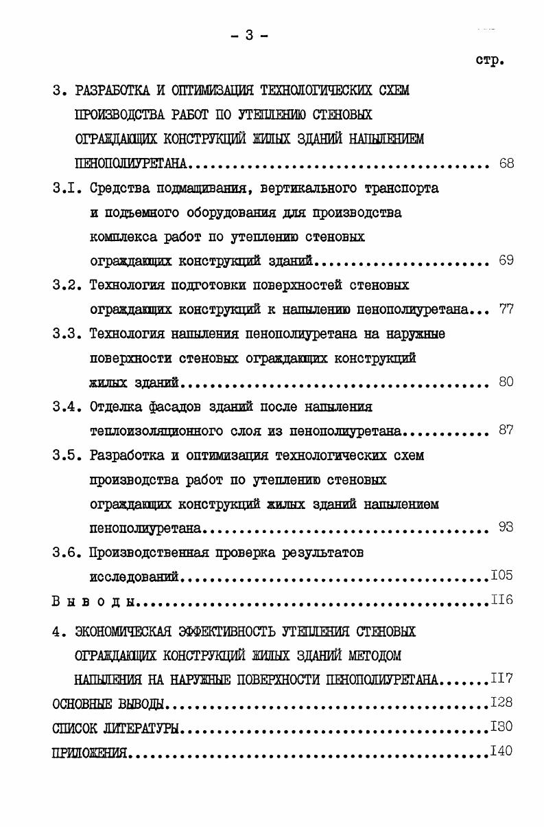 КОНСТРУКЦИЙ ЗДАНИЙ. ЦЕЛЬ И ЗАДАЧИ ИССЛЕДОВАНИЯ. 