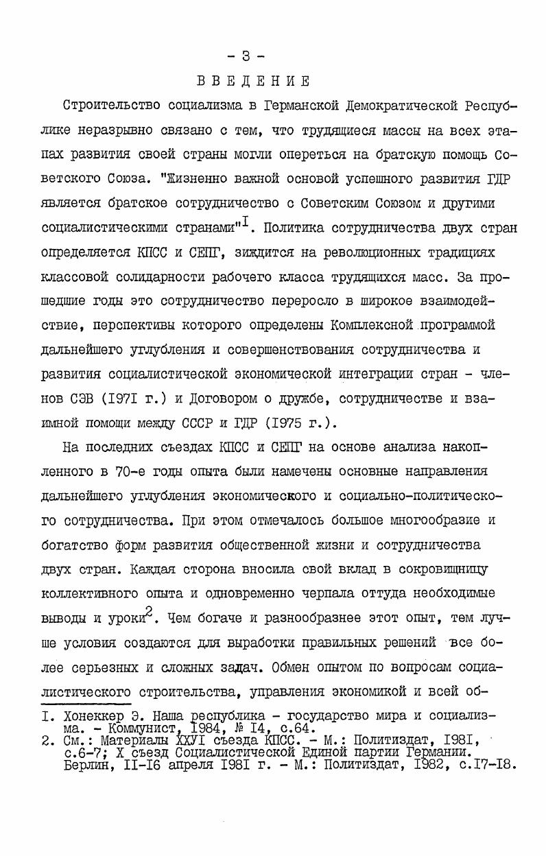  2. Форш и метода работы профсоюзов СССР и