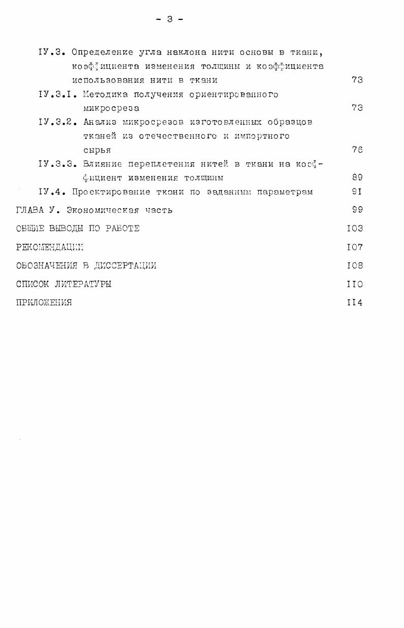 1.2. Основные свойства бумажных сит из синтетическим нитей 