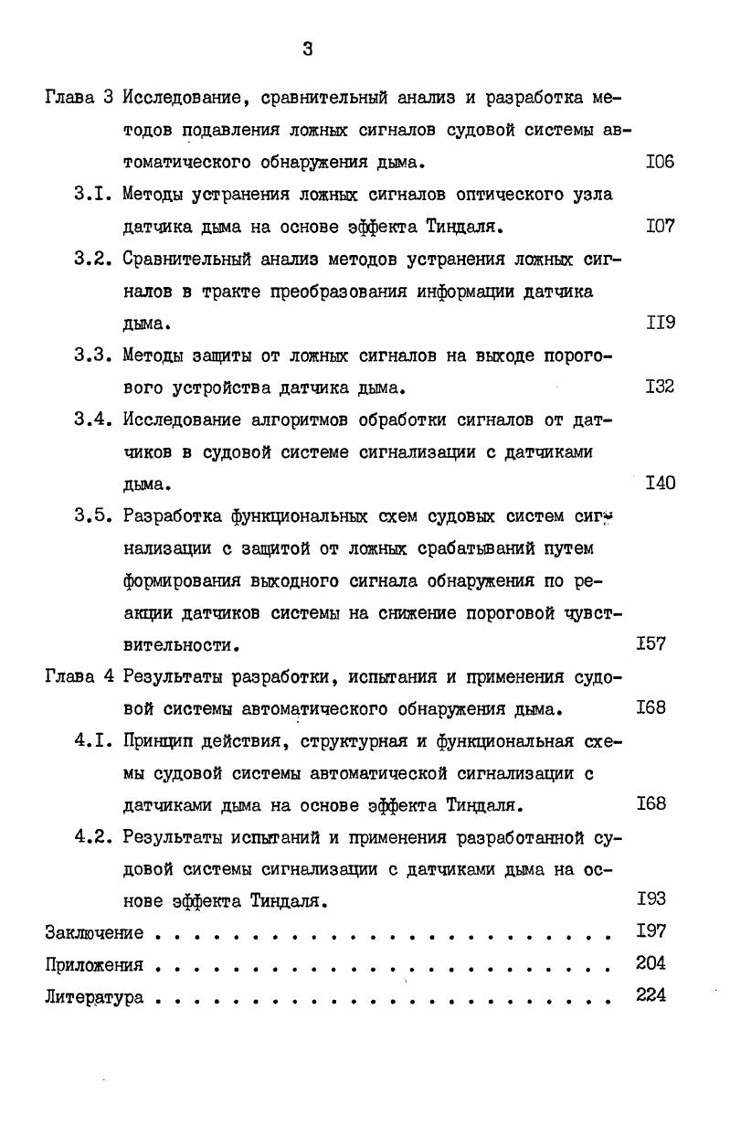 1.3. Пороговая чувствительность датчиков дыма. 