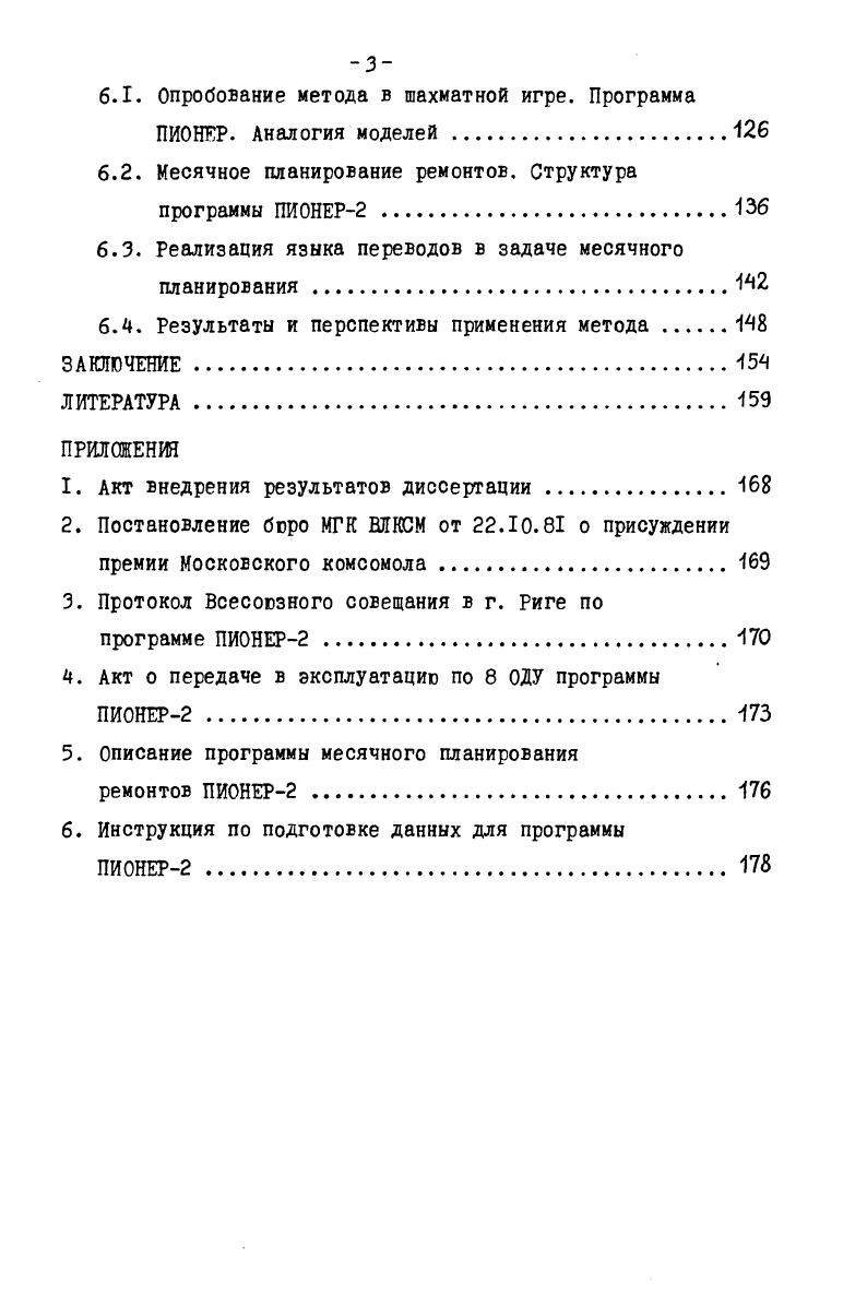 1.1. Актуальность проблемы оптимального планирования ремонтов 