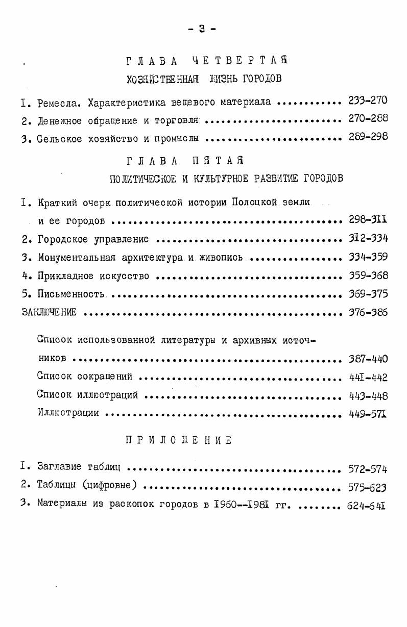 1. Формирование полоцких кривичей. 