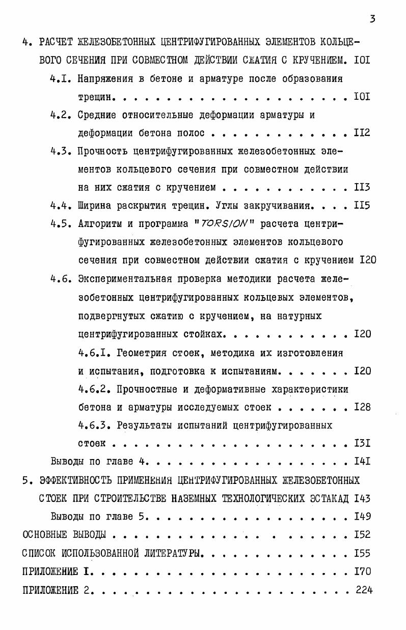 1.1. Область применения центрифугированных конструкций II
