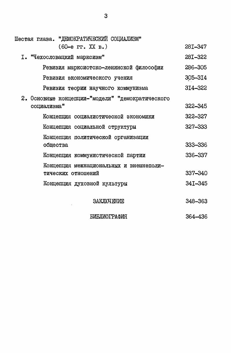 2. Социальнопсихологические источники 