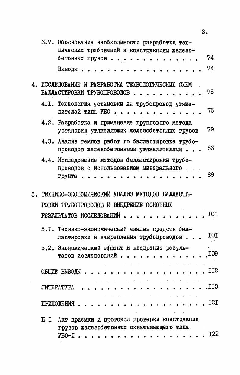 2.2. Закрепление магистральных трубопроводов анкерными устройствами различных