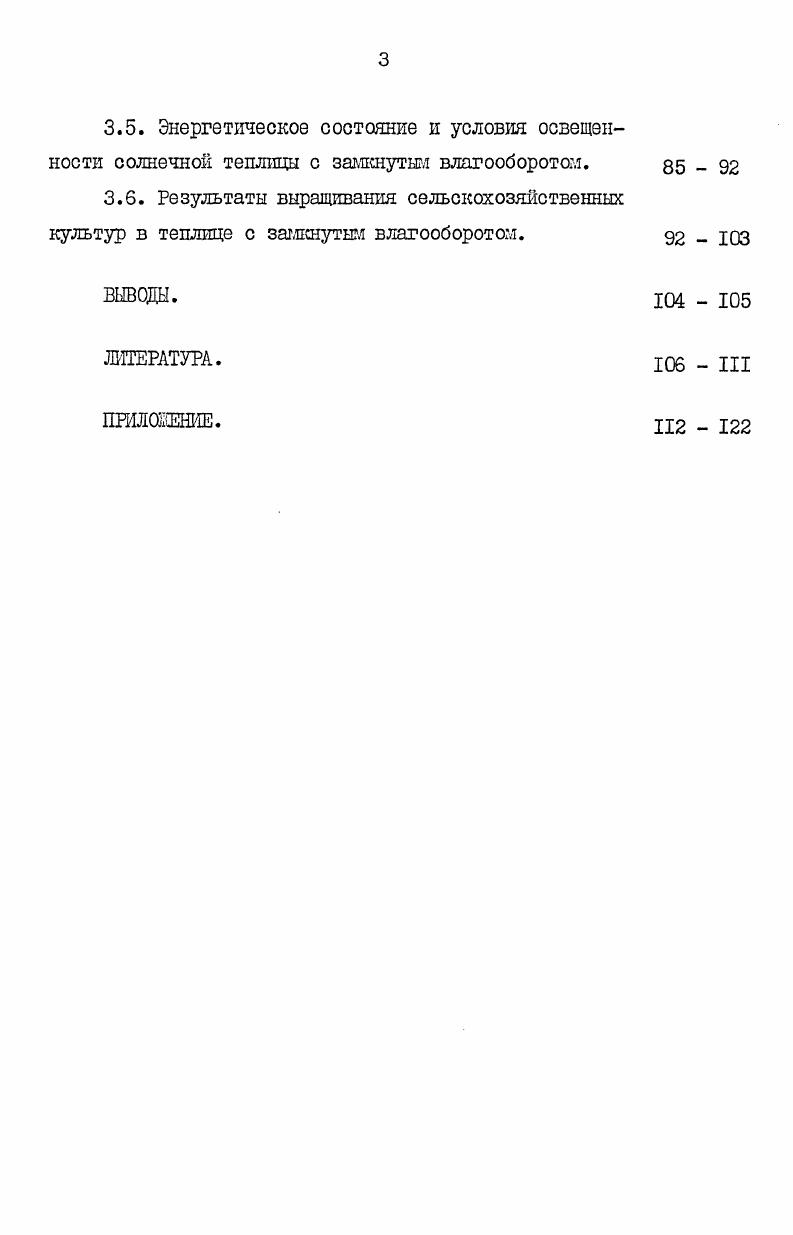 ШЛИЦАМ С ЗАМКНУТЫМ ВЛАГОСБОРОГСИ. 8 