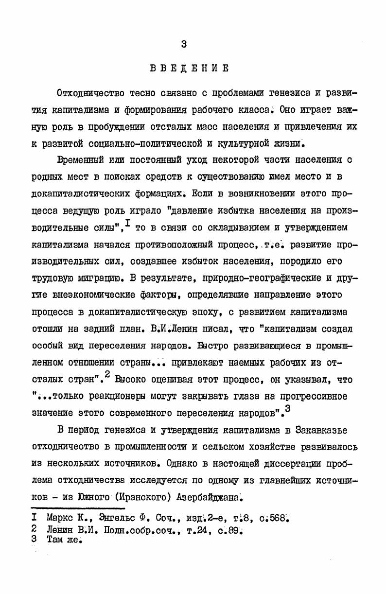  3. Динамика, численность и географические источники отходничества     