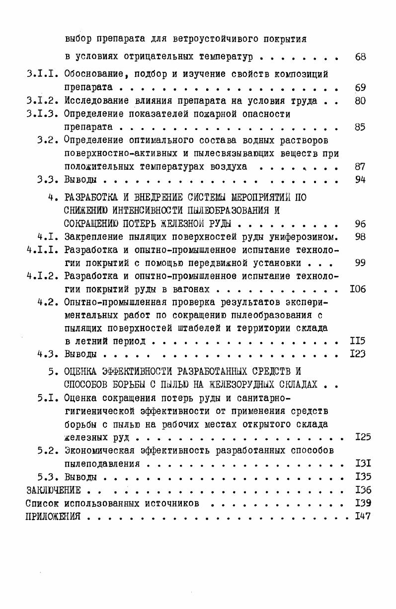 2.1. Результаты исследований концентрации рудничной