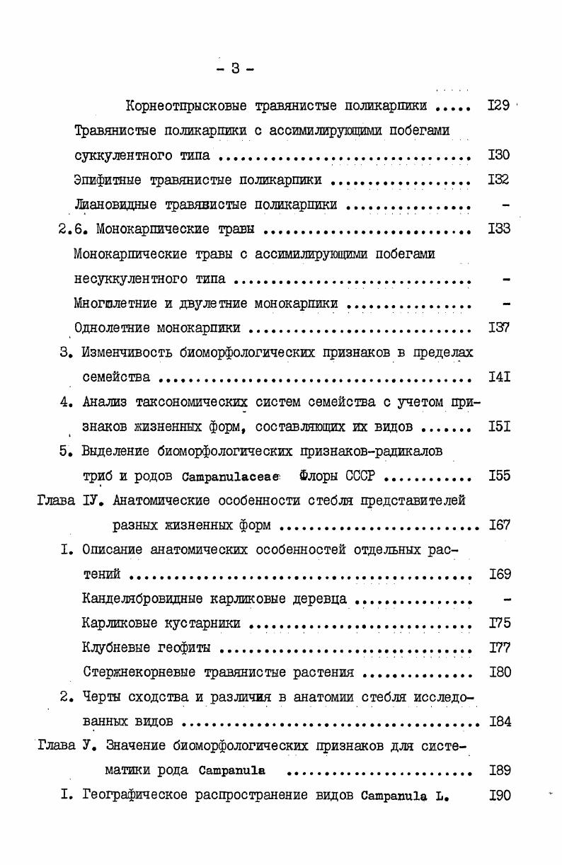 Глава П. Семейство  ... систематика,