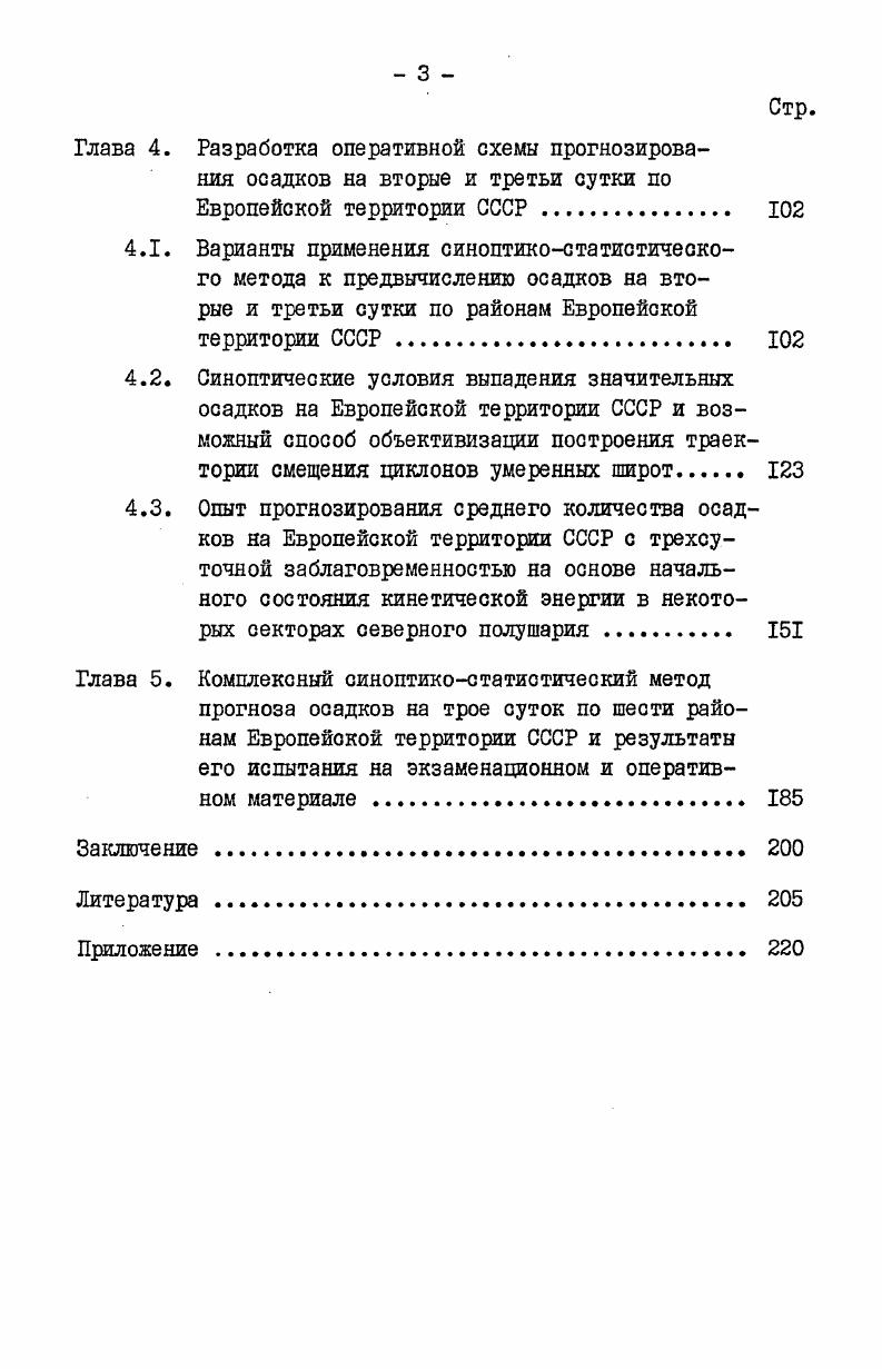 прогнозирования осадков на средние сроки. 