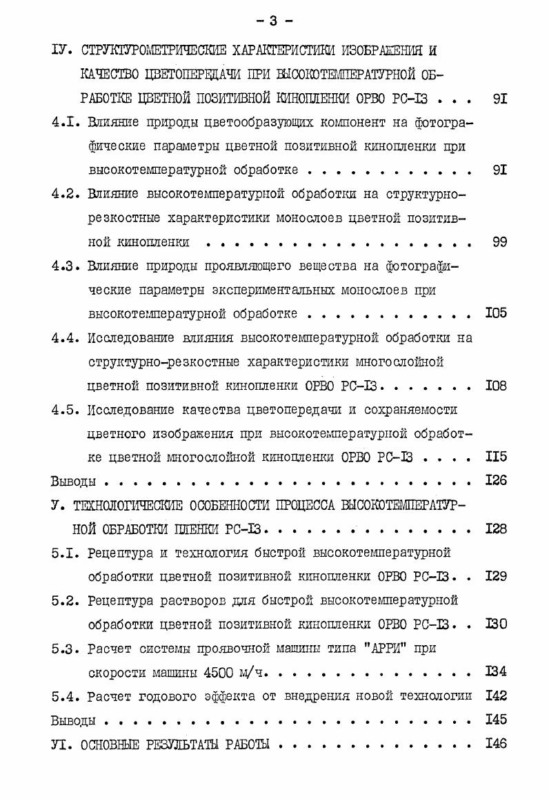 2.3. Исследование процесса проникновения щелочи в желатиновые и эмульсионные слои 