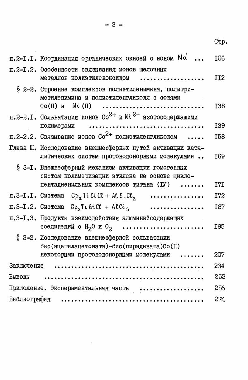 п.11.2. Идентификация центров каталитических реакций 