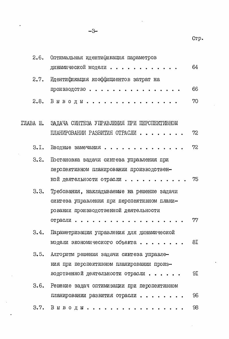 ИЗВОДСТВА И РАЗВИТИЯ ЭКОНОМИЧЕСКОГО ОБЪЕКТА С УЧЕТОМ ВРЕМЕННОЙ СТРУКТУРЫ ФОНДОВ 
