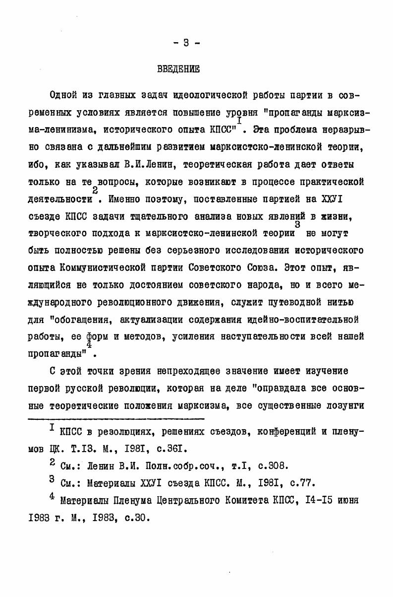 ОТНОШЕНИЮ К БУРЖУАЗНОМ ЛИБЕРАЛИЗМУ ЯНВАРЬ