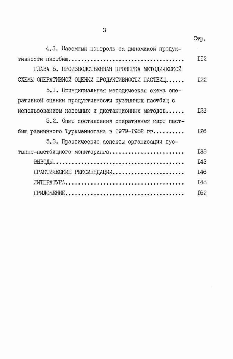1.2. Районирование пастбищной территории 