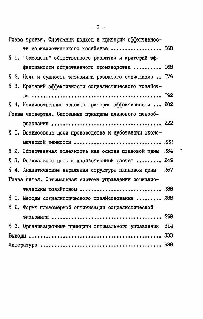 экономистов Древней Греции в становлении системного подхода в науке и философии 