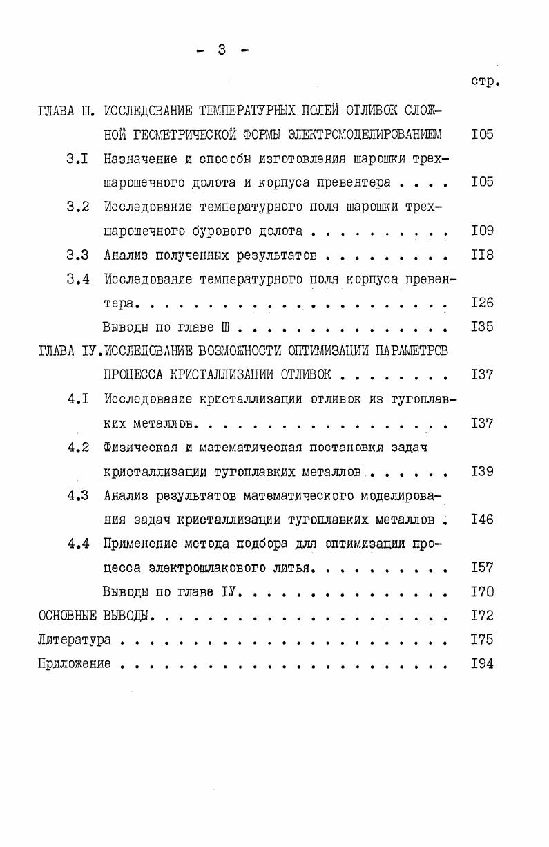 1.2 Методы решения задач затвердевания. 