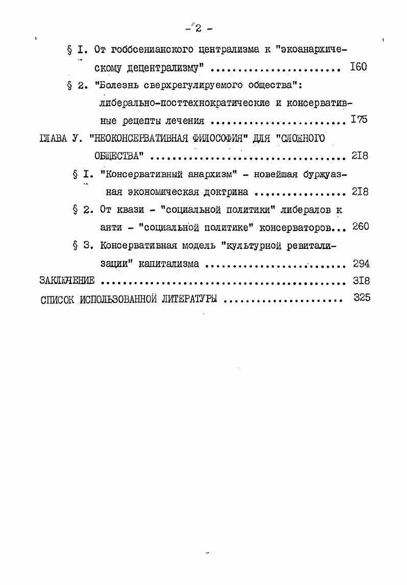 ГИЧЕСКИЕ АСПЕКТЫ ТЕХНОКРАТИЧЕСКОЙ ИДЕОЛОГИИ 