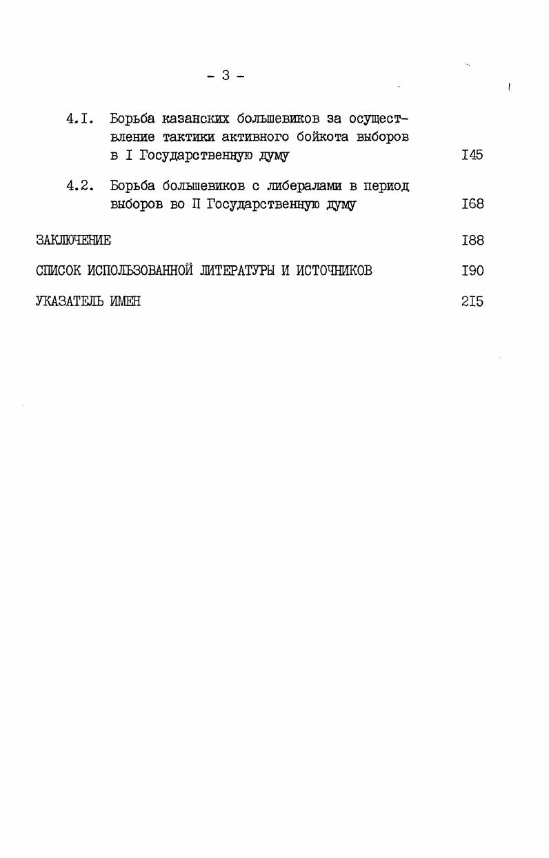 Деятельность казанских отделений непролетарских партий в освещении большевистской печати Казани и архивных документов