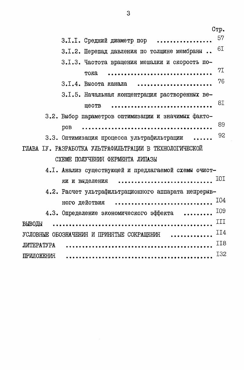 1.2. Характеристика ультрафильтрационных мембран II