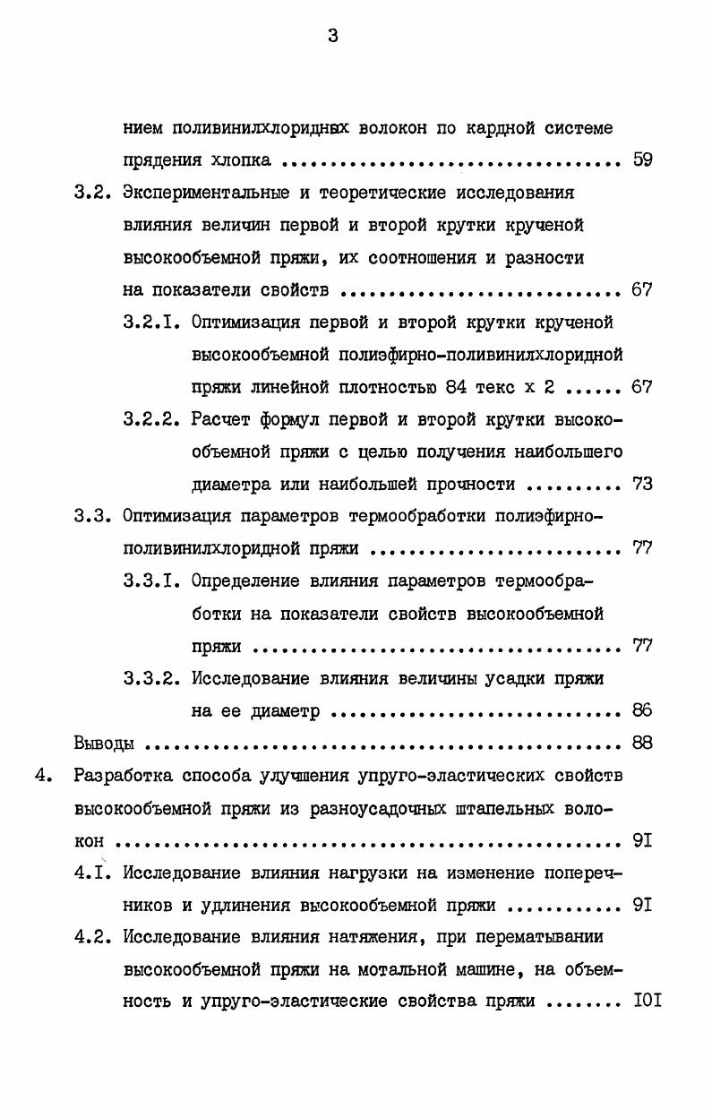 1.1. Основные способы производства высокообъемной пряжи II