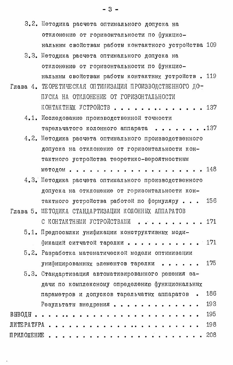 1.2. Состояние технического уровня качества оборудования отрасли. 