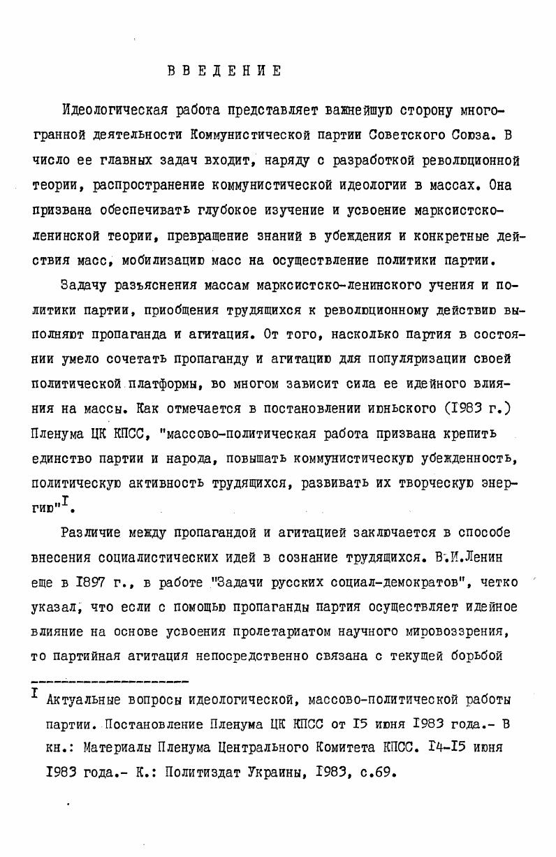 СОЗДАНИЮ АГИТАЦИОННОПРОПАГАНДИСТСКОГО АППАРАТА И ПОДГОТОВКЕ КАДРОВ АГИТАТОРОВ 