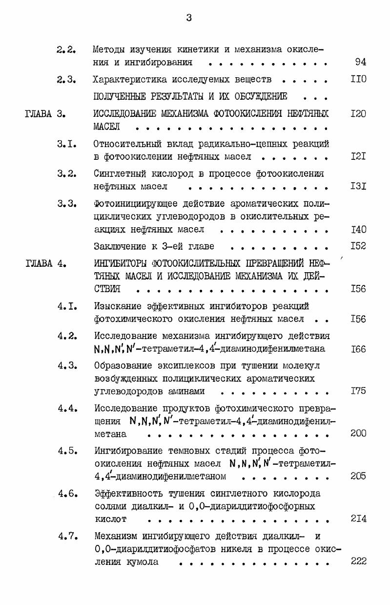 . Фотоокислительные превращения углеводородов