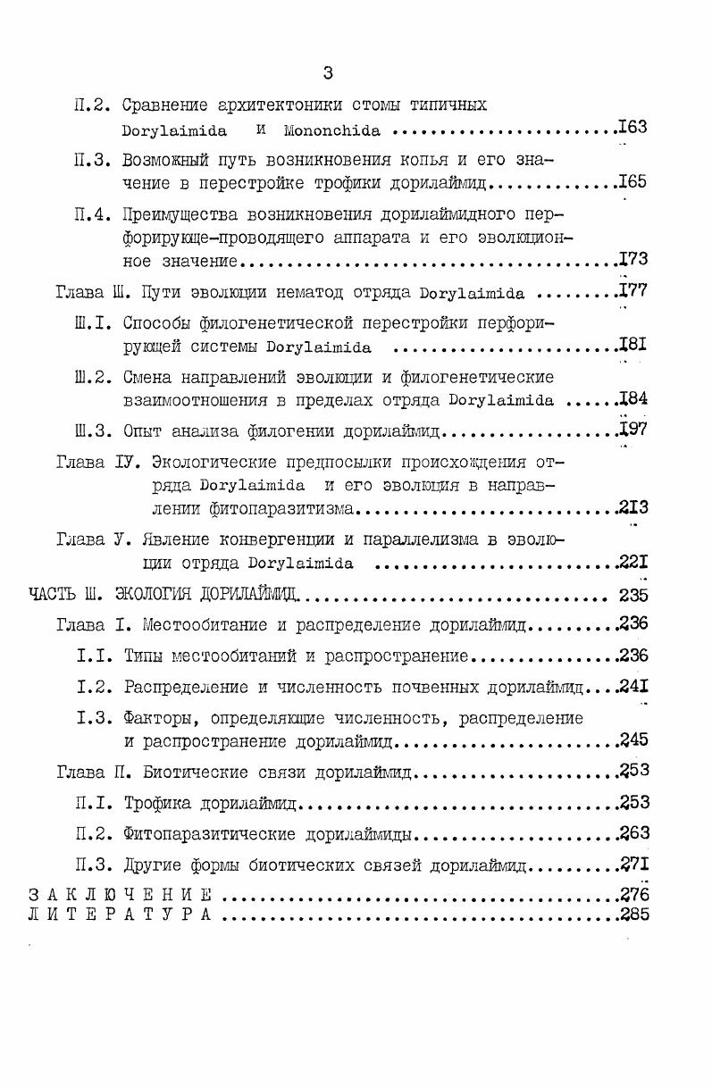 Глава П. Общие принципы систематики нематод 