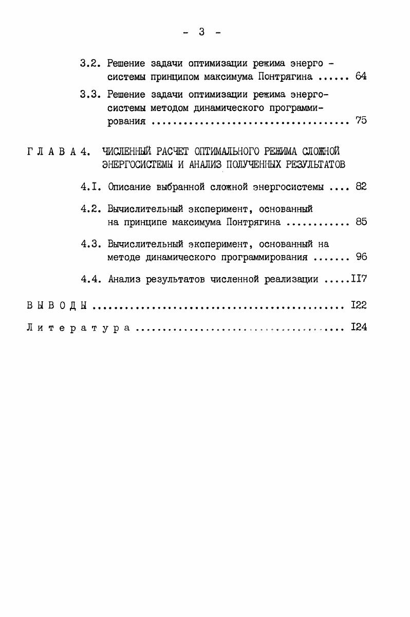 ГЛАВА 2. ОПТИМИЗАЦИЯ ОДНОЙ СИСТЕМЫ С ЗАПАЗДЫВАНИЕМ