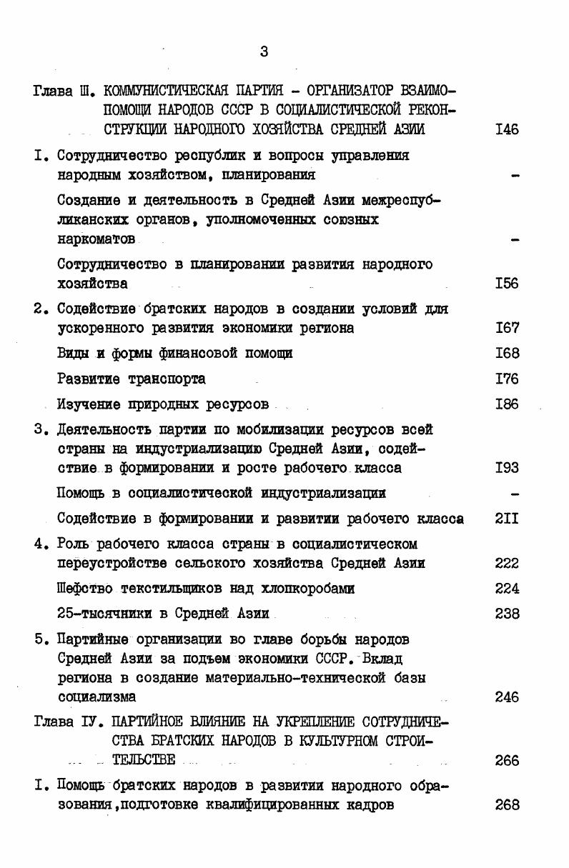 2. Взаимопомощь народов в условиях многонационального Советского государства. Забота партии о развитии социалистической государственности среднеазиатских народов 