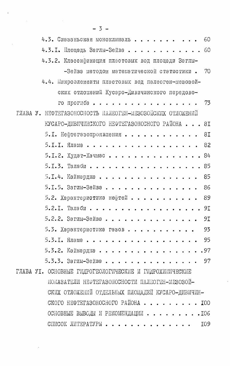 2.2. Краткая литологостратигрзфическэя характеристика района. 