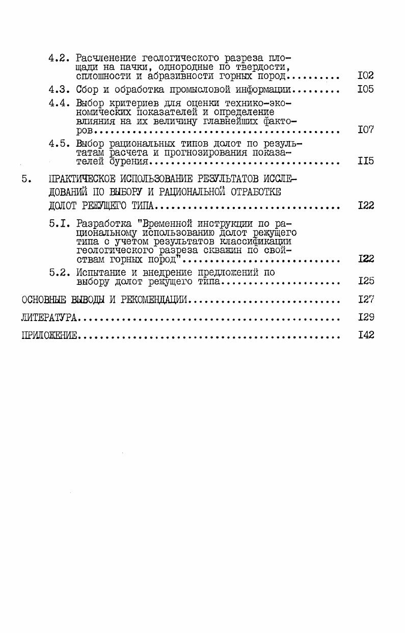 пород резанием с учетом их свойств 