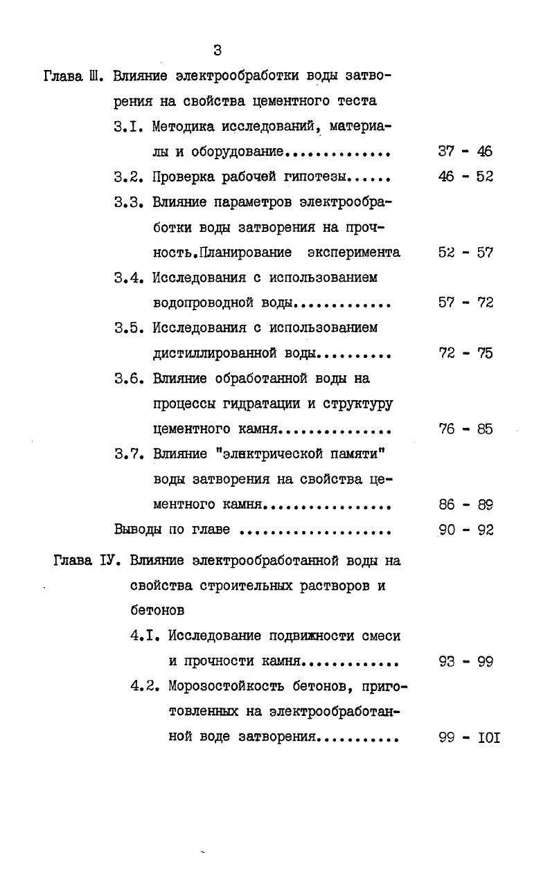 1.2. Анализ существующих методов активации воды для приготовления бетонной смеси. 