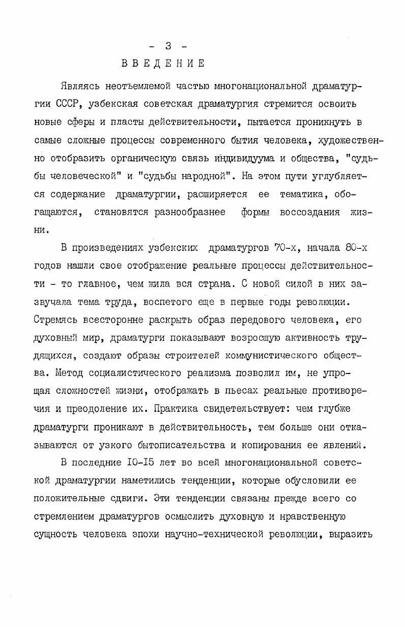 ся вне его сферы лишнее . А.А. Карягин Драма как эстетическая проблема. М. Наука, , стр. В диссертационных работах ,Вопросы мастерства в узбекской драматургии характер и конфликт Б. Имамова г. Проблема конфликта и характера в современной узбекской драматургии Ц0г. Ы.Абдуллаева, Проблема положительного героя в драматургии М. Ыаксудовой иХг. Относясь к конфликту как к структурному элементу, они ограничиваются его классификацией но внешним особенностям, а это приводит, в конечном итоге, к недооценке проблемы взаимосвязи конфликта и действительности. В частности, для Ы. Абдуллаева конфликт оказывается неким определителем темпоритма событий в руках автора. Анализируя драму Люди с верой И. Султанова, он пишет . Называя это 1 Ы. Д.Абдуллаев Проблема конфликта и характера в современной узбекской драматургии автореферат диссертации на соискание ученой степени кандидата филологических наук. Таш. 