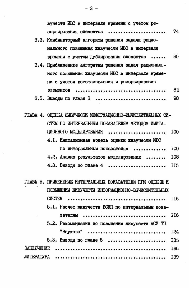 1.1. Обзор показателей живучести ИВС II