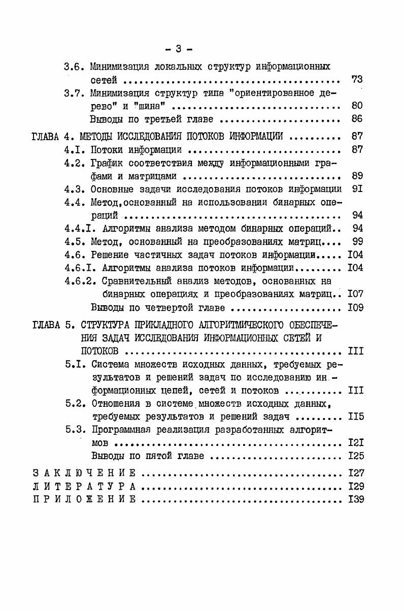 1.1. Задачи проектирования информационных систем 