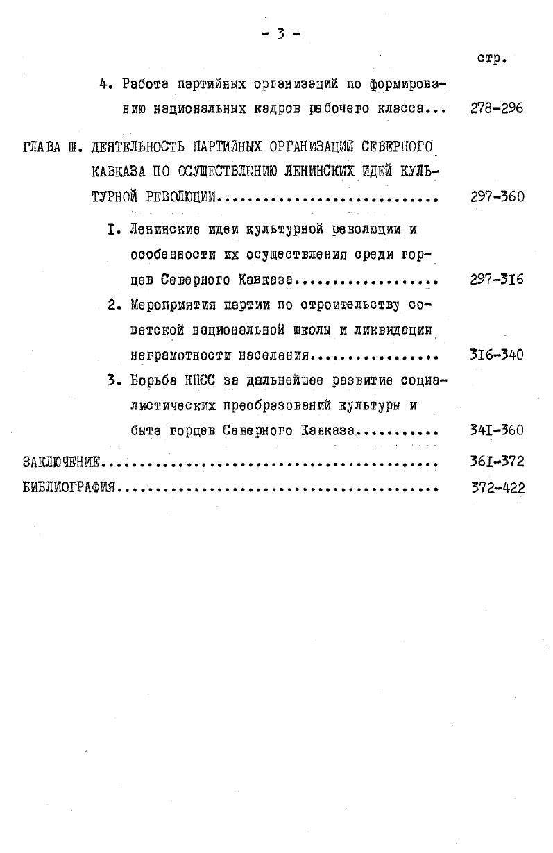  долению.буржуазнонационалистической идеологии и национальной розни 