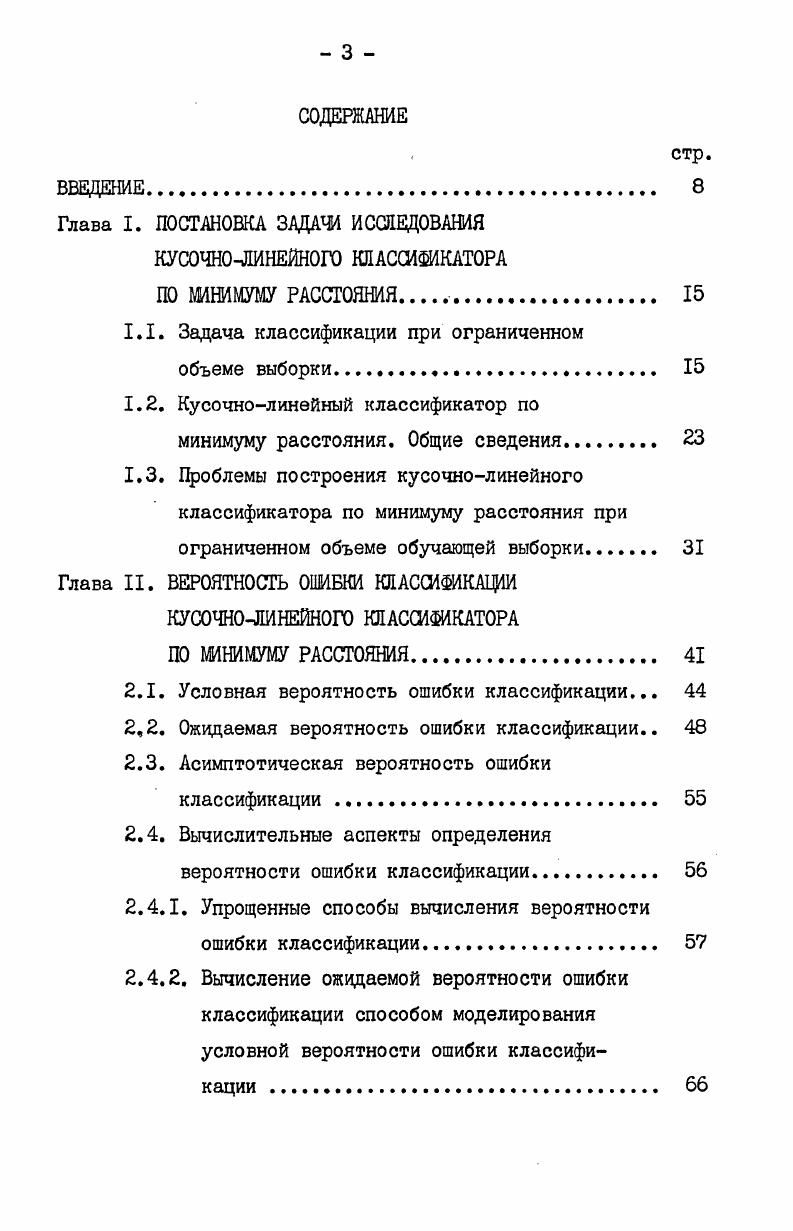 1.2. Кусочнолинейный классификатор по