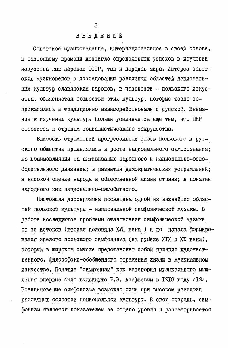 2.1. Развитие польской симфонической музыки