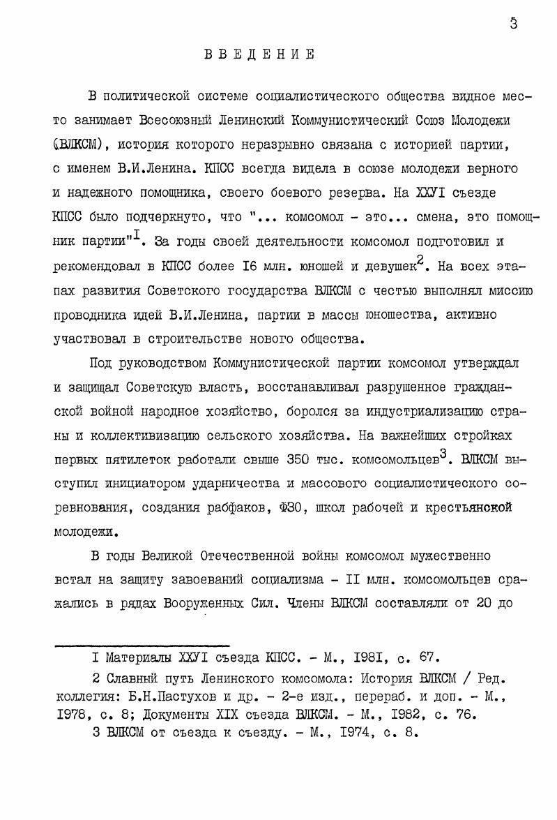 2 Усиление политического и экономического образования молодежи . 