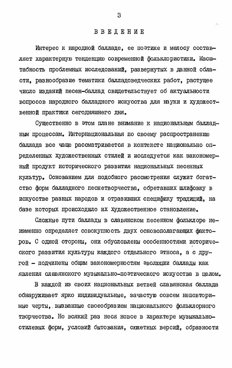 русских календарнобалладных напевов