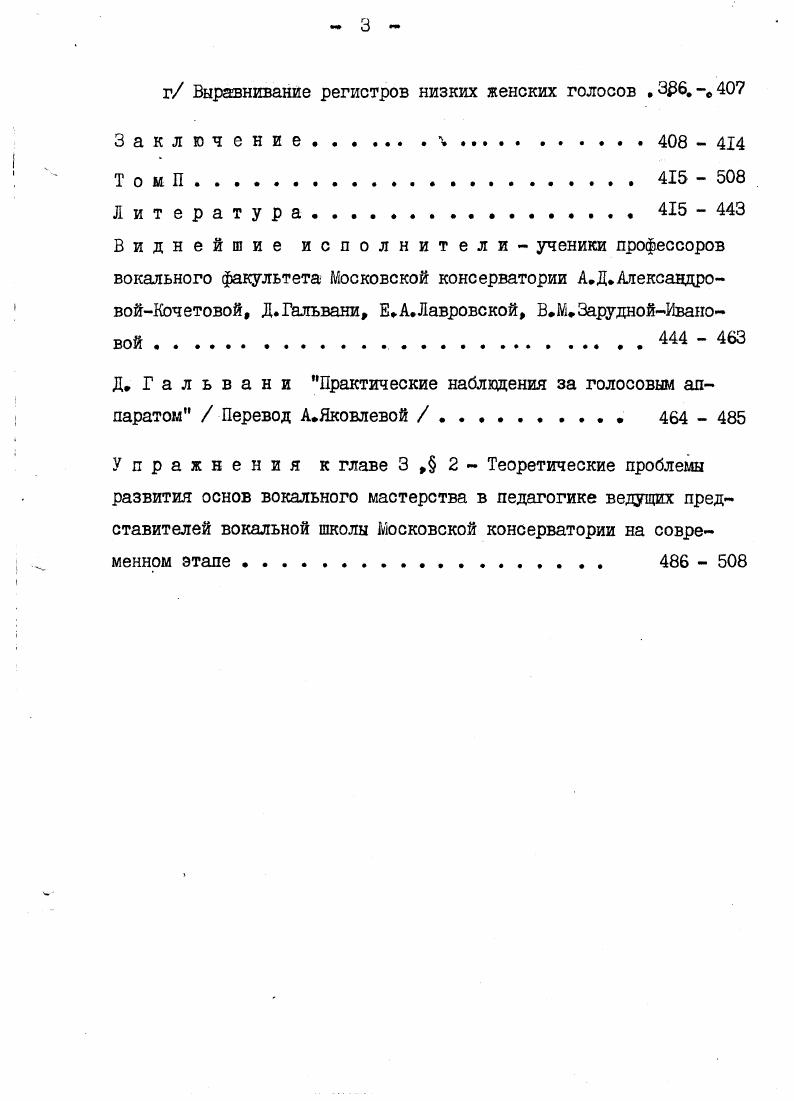 Глава 3 Вокальная школа Московской консерватории с по год